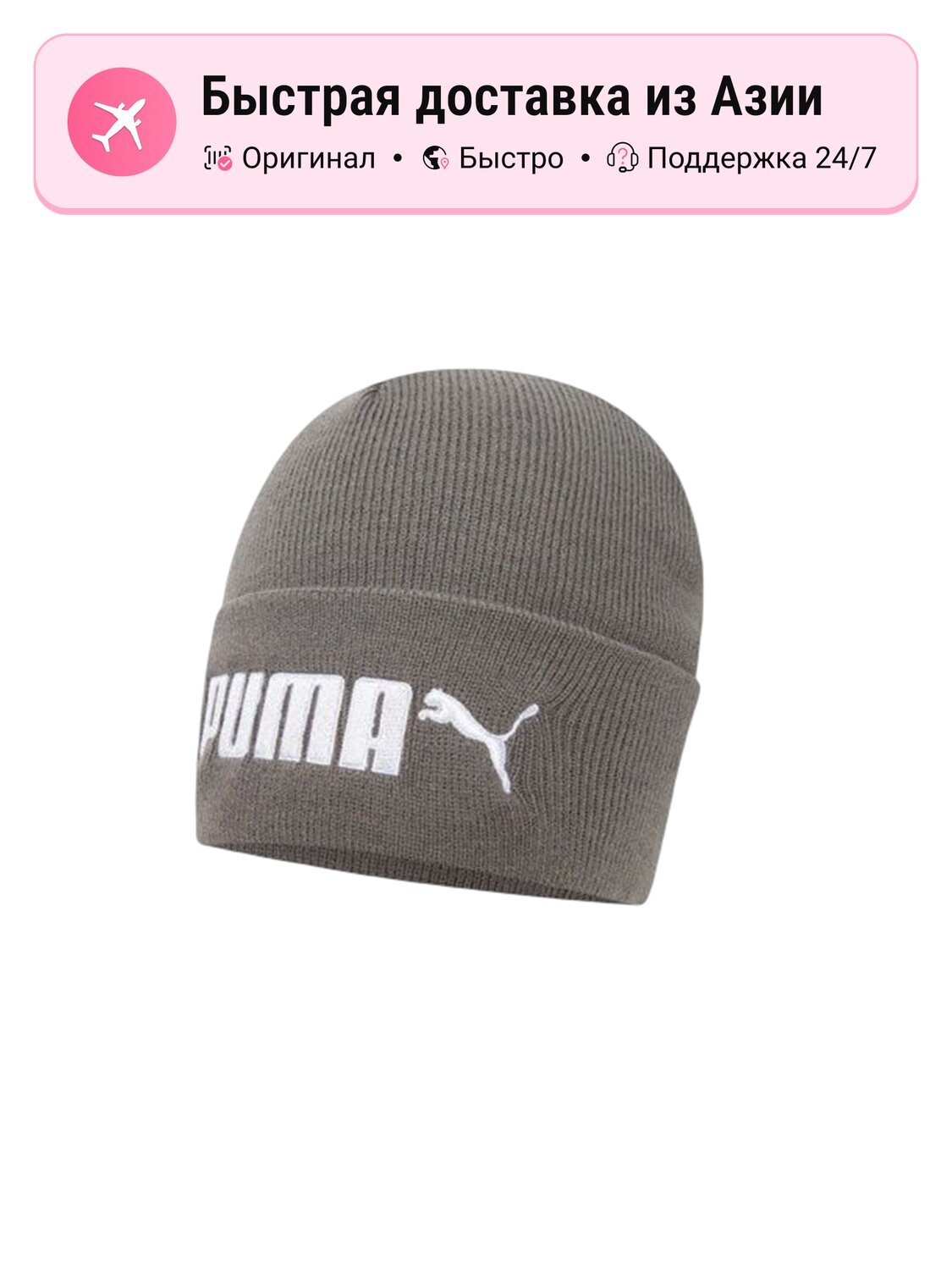 Шапка-бини PUMA 7218476 для мужчин