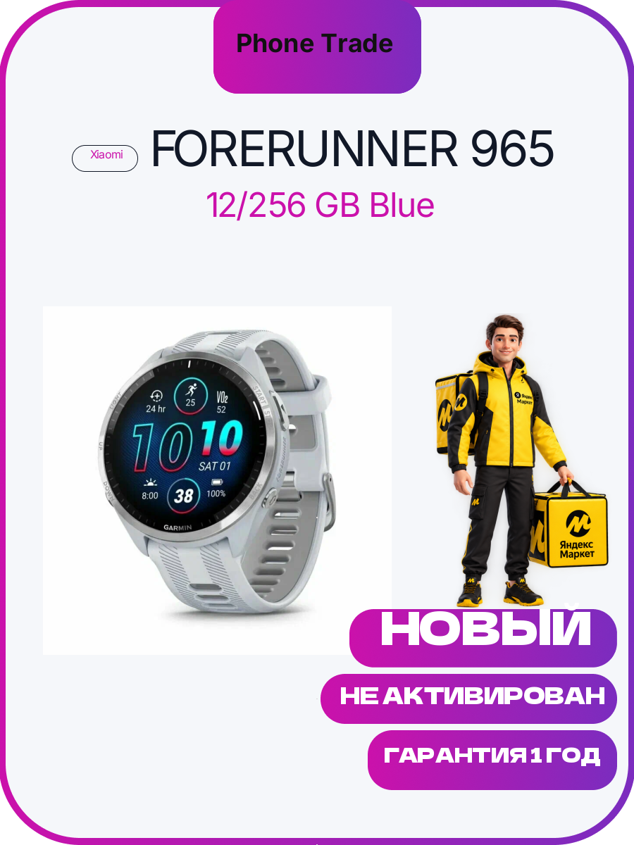 Смарт часы Garmin Forerunner 965, White|Белый (010-02809-11)