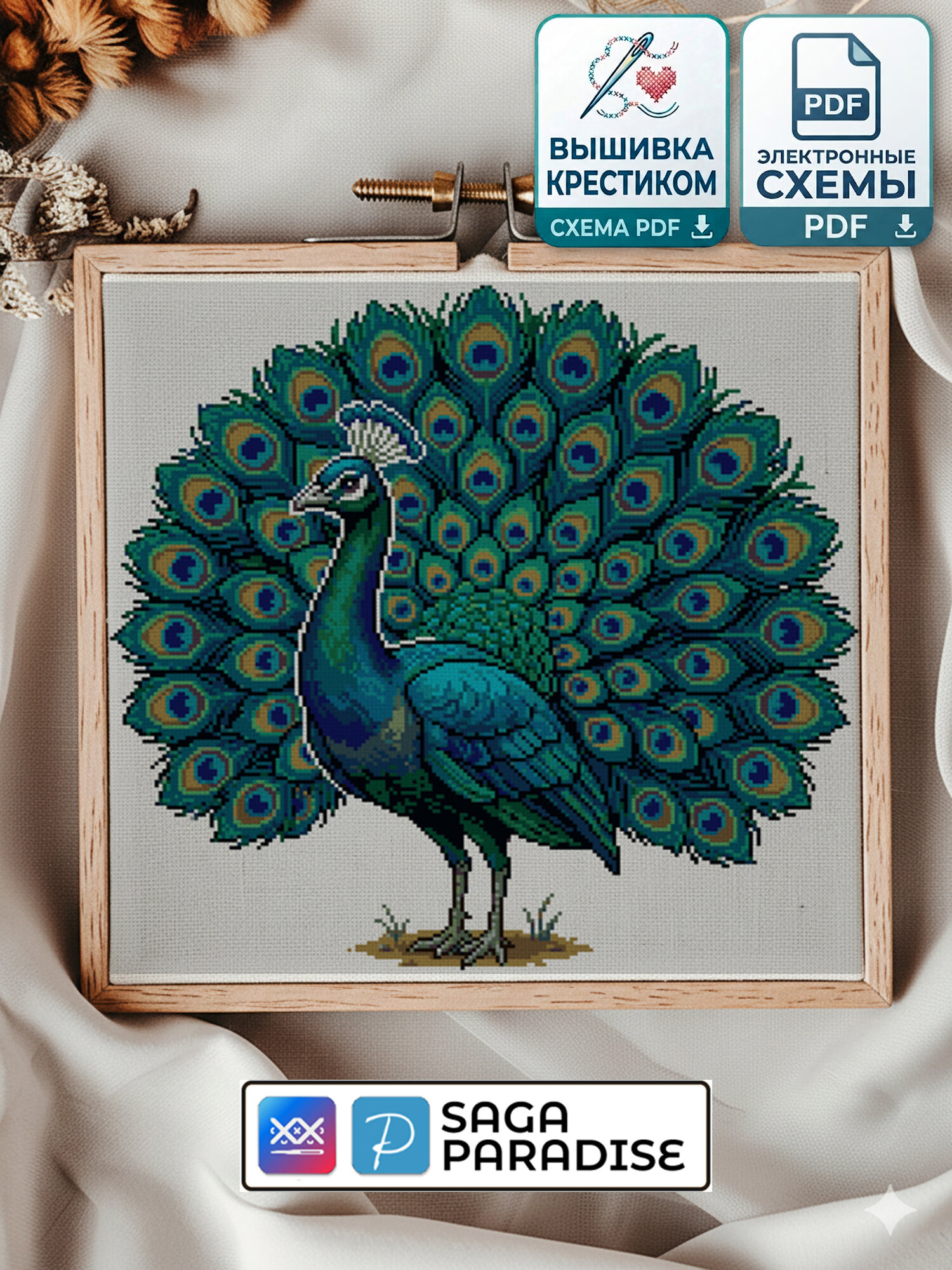 Электронная схема вышивки крестом «Павлин с хвостом» | PDF, Saga, Paradise | нитки Gamma