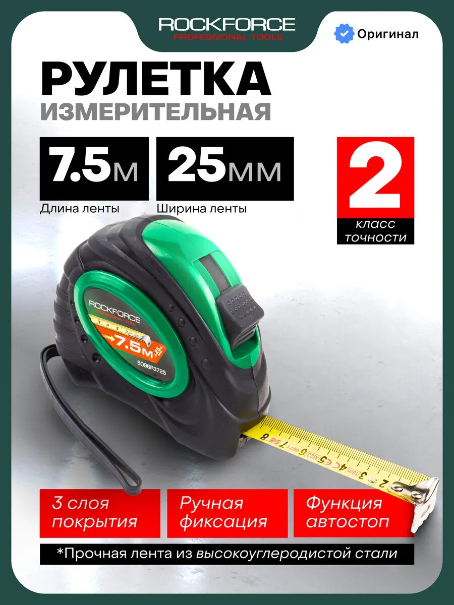 Рулетка строительная с магнитом 7.5 м