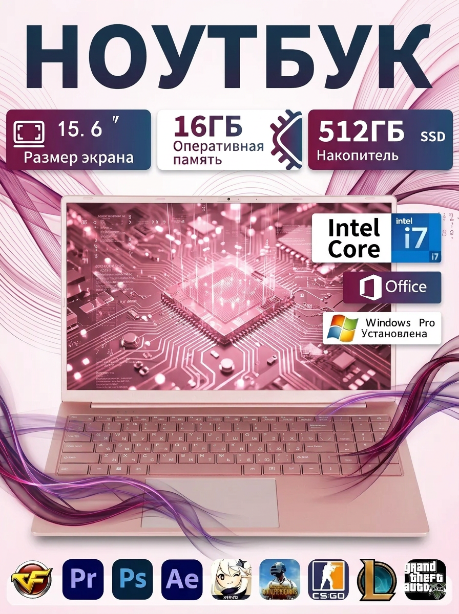 Ноутбук для работы и учебы, Notebook, 16ГБ RAM, 512GB SSD, Intel Core I5, Windows PRO , 15,6", Русская раскладка