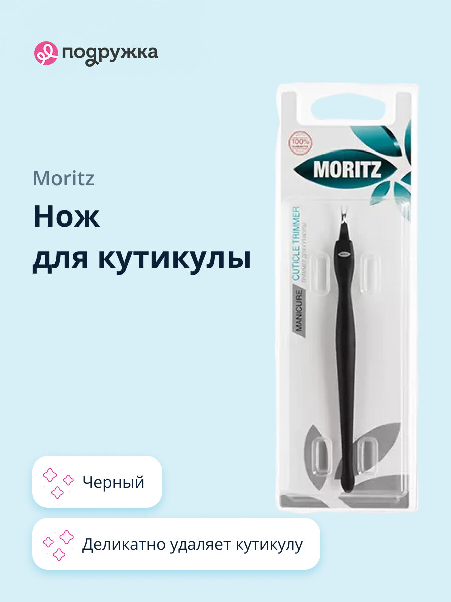 Нож для кутикулы MORITZ черный