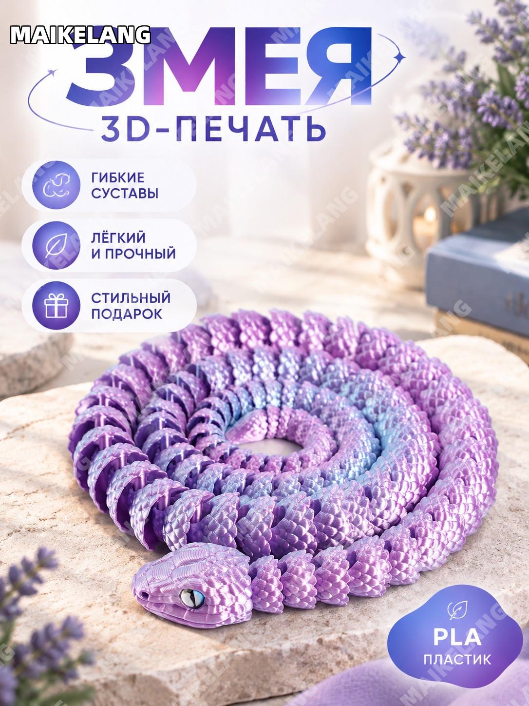 Фигурка питона 3D печать 82 см мечтательный синий цвет подвижная суставная змея из PLA декор подарок для коллекции