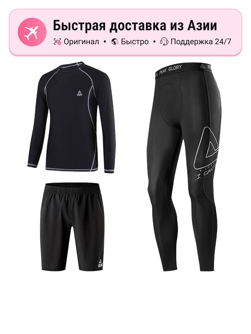 Комплект для фитнеса мужской PEAK, черный, L EU, Three-Piece Set (Black Long-Sleeved Shirt+Fitness Pants+Shorts)