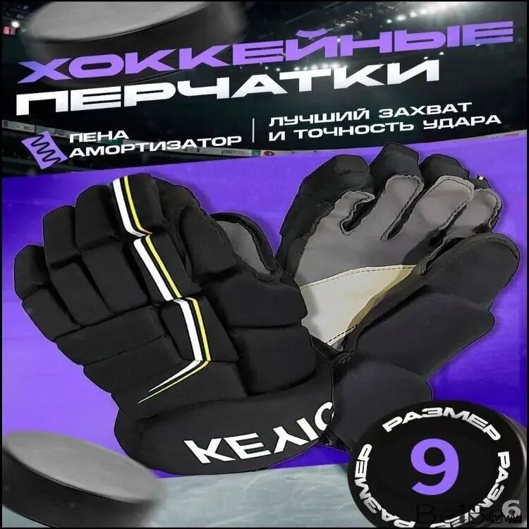 Краги хоккейные, размер: 9
