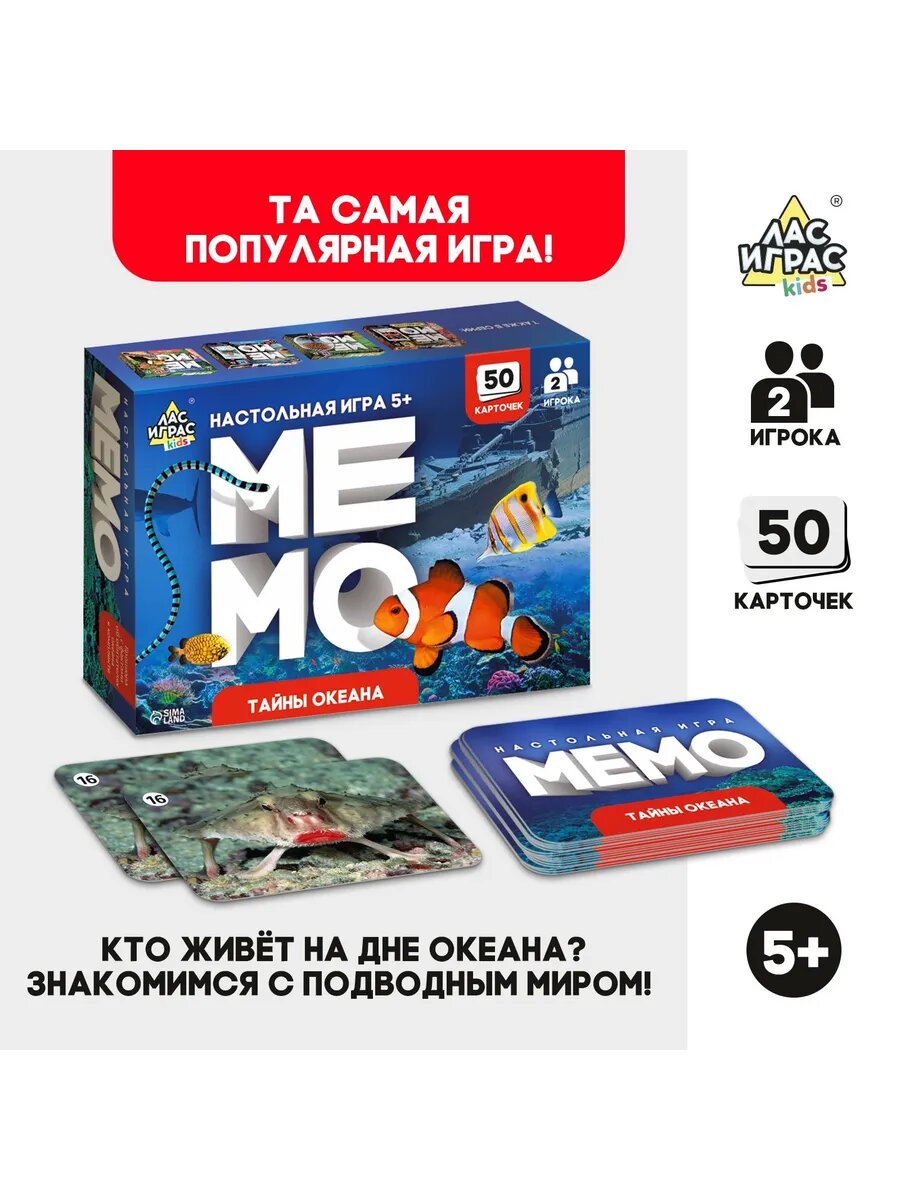 Настольная игра для детей мемо Тайны океана