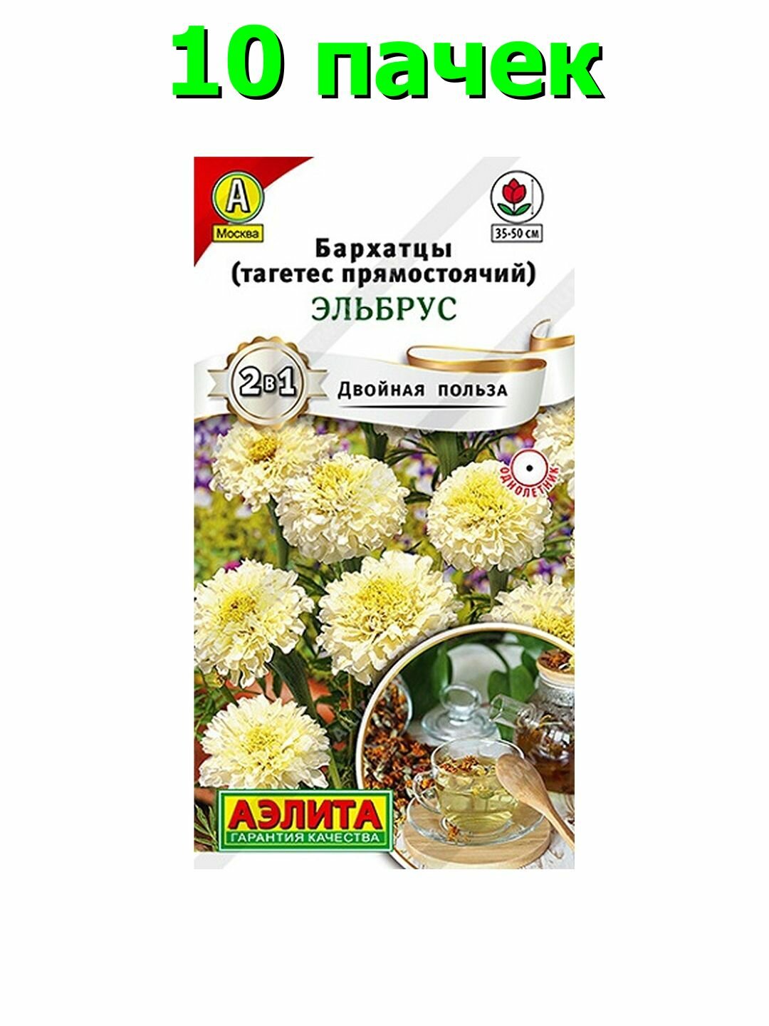 Семена Бархатцы прямостоящие "Эльбрус", однолетник, Аэлита - Двойная польза, 1 пачка - 0.05г семян