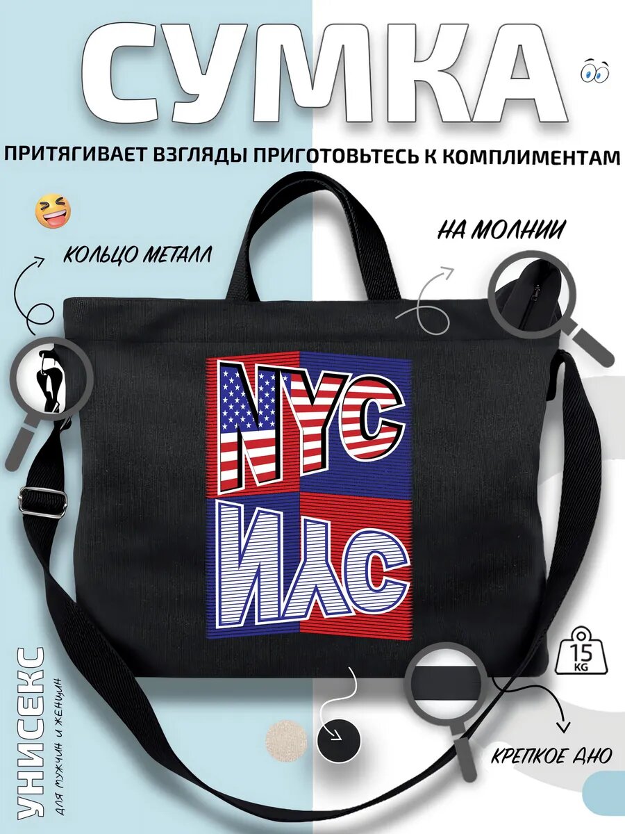 Сумка шоппер  NYC в стиле флага США