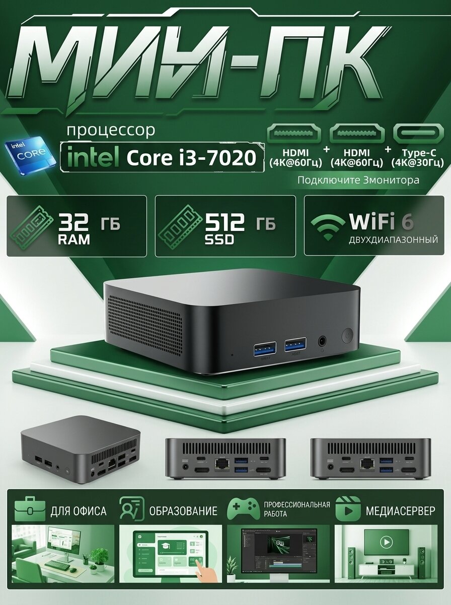 Мини-ПК (Intel i3-7020, RAM 32 ГБ, SSD 512 ГБ, Intel HD Graphics, ), Windows 10 Pro черный матовый