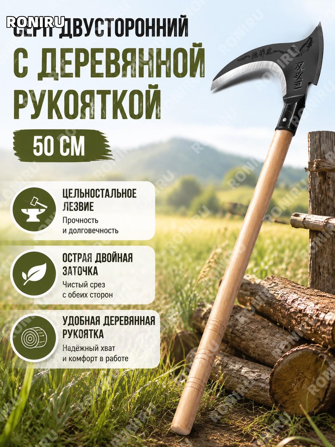 Серп двусторонний с деревянной ручкой 50 см, 200 шт в коробке для покоса травы и резки растений садовый инструмент