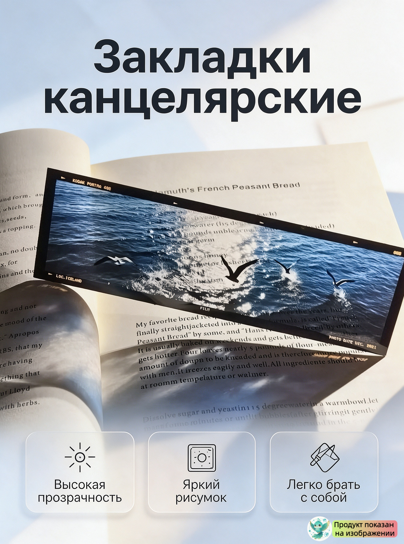 Закладки канцелярские, 13 x 4 cm, закладки для книг, 1 шт, Эффект светопропускания, закладка для книг