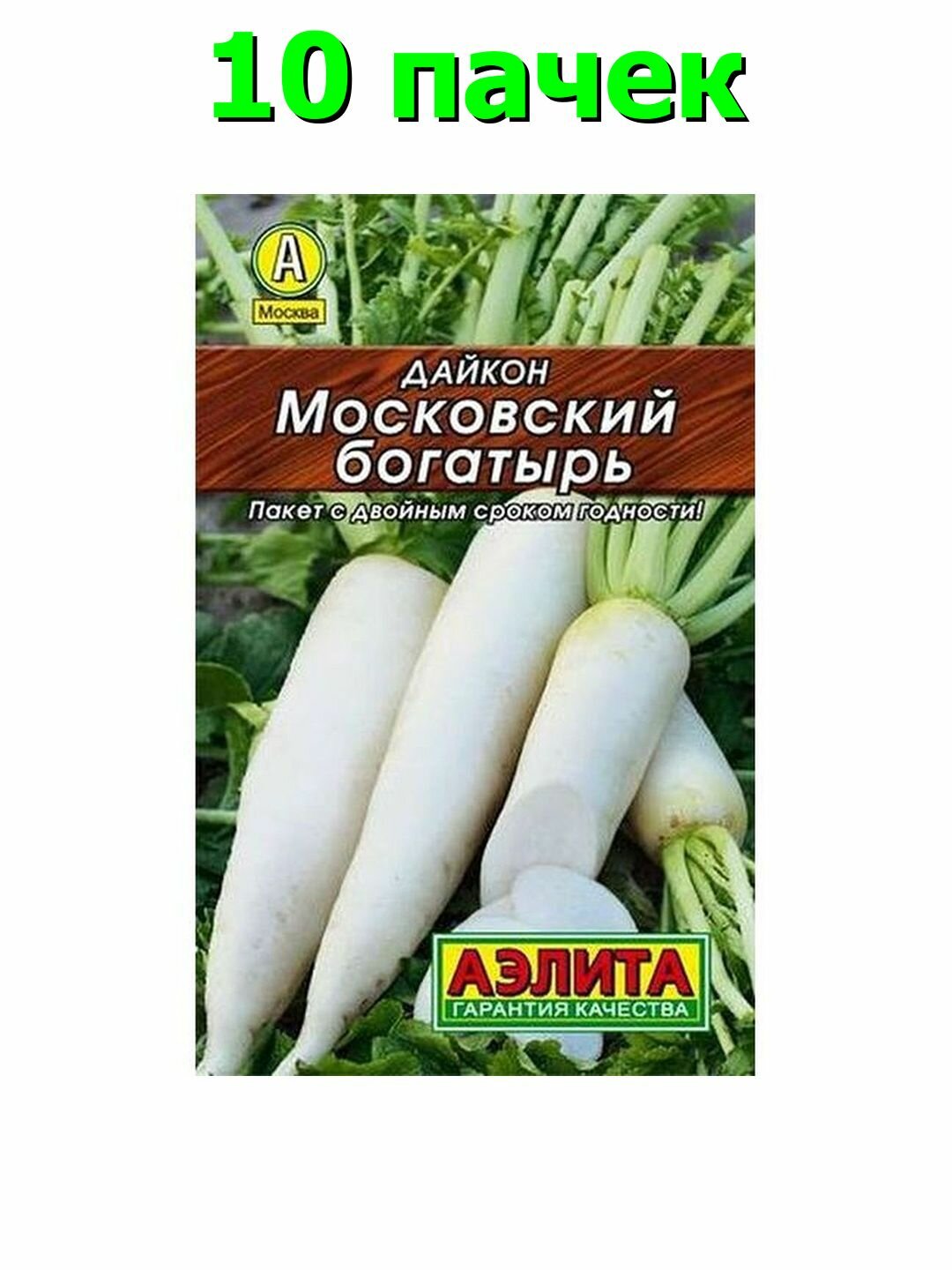 Семена Дайкон Московский богатырь, среднеспелый, Аэлита, 1 пачка - 1г семян