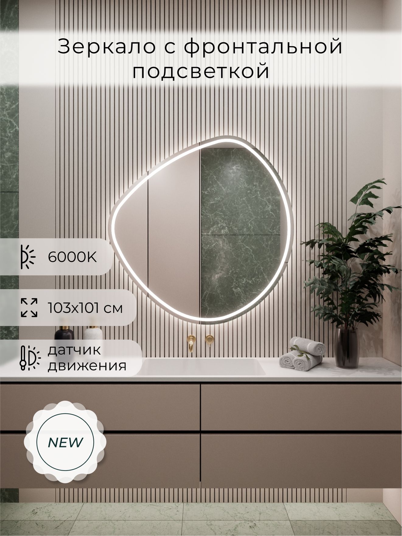Зеркало настенное 103х101 см. холодный свет 6000К фигурное с фронтальной подсветкой М14 ALUMIRROR