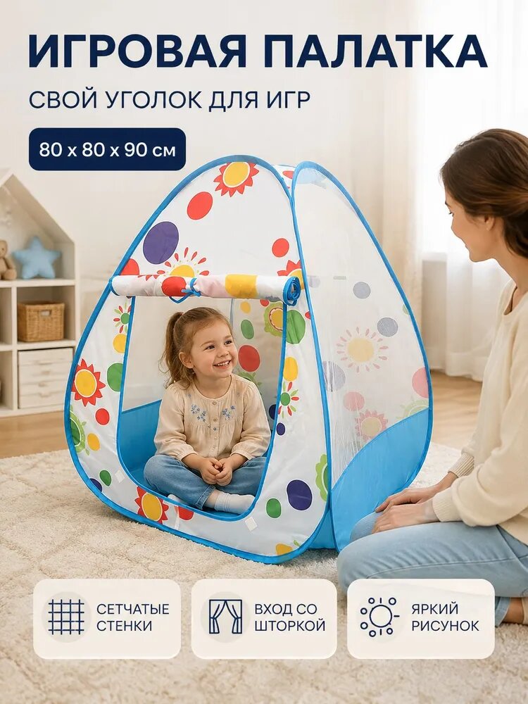 Детская игровая палатка, складная, мгновенное раскрытие, для дома