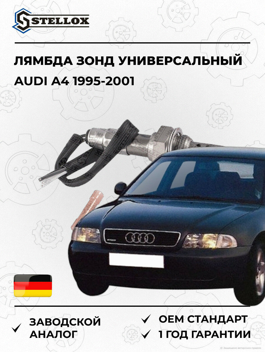 Лямбда зонд универсальный Stellox 2000022SX Ауди A4 Audi A4 1995-2001