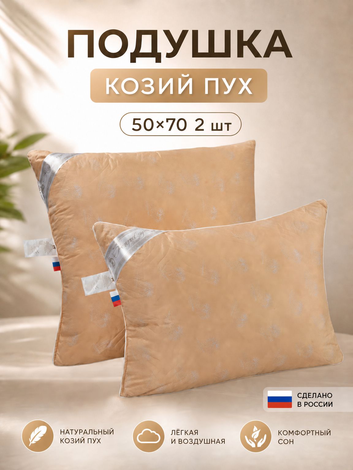 Подушка Лавртекс Козий пух 50х70, 2 шт