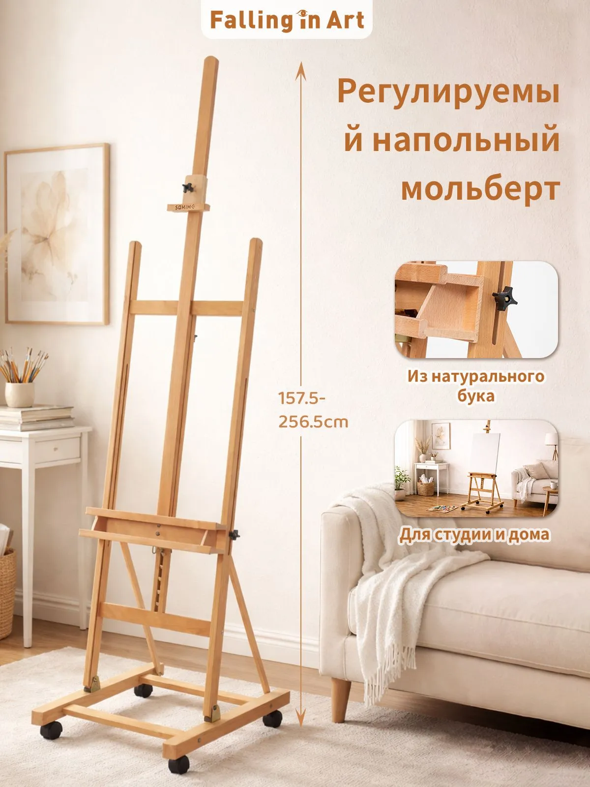 Мольберт для рисования Falling in Art из бука складной с регул. выс. до 256,5 см светло-бежевый нат. для семьи, масла/рис.