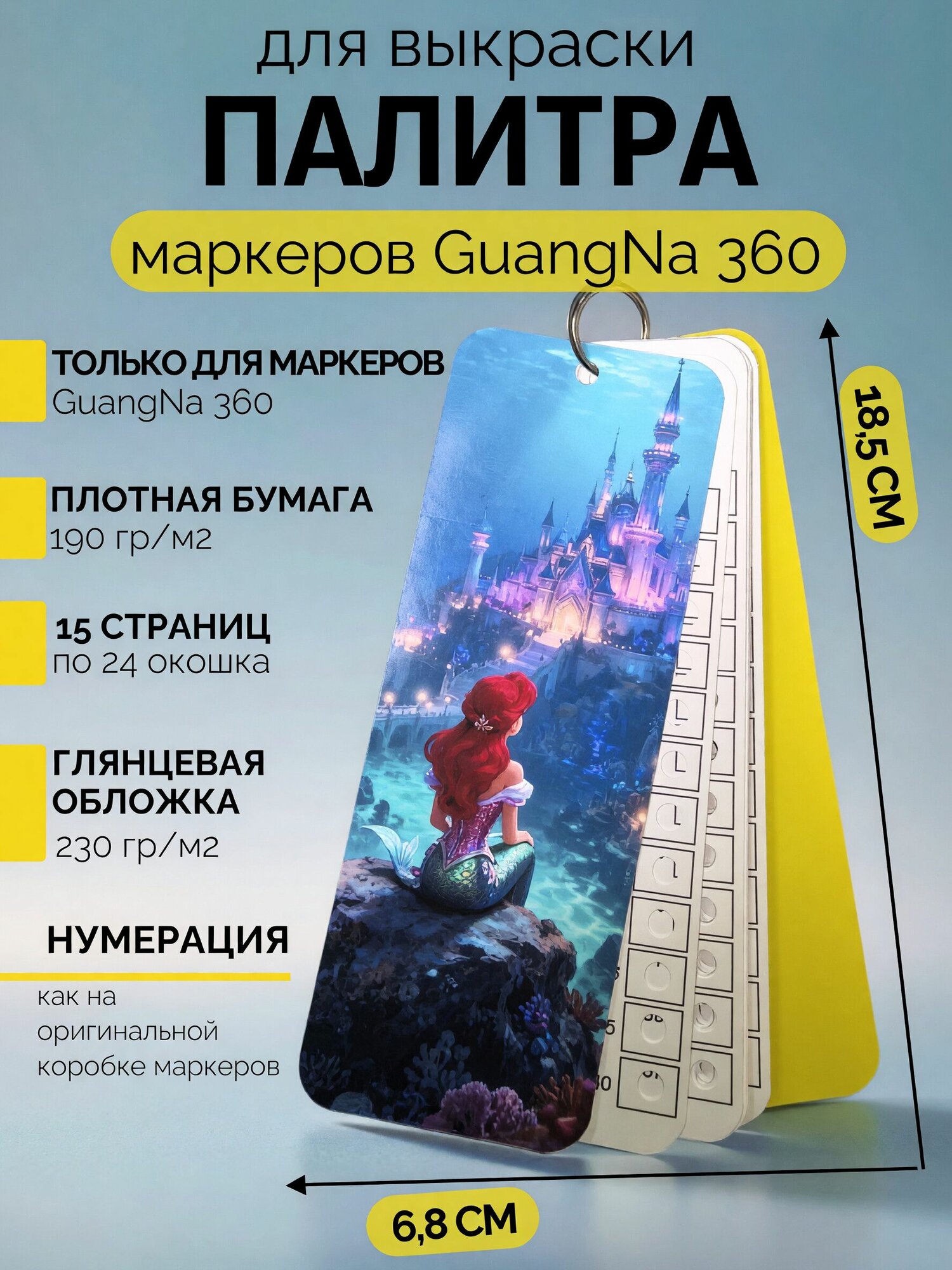 Палитра для выкраски набора маркеров GuangNa 360
