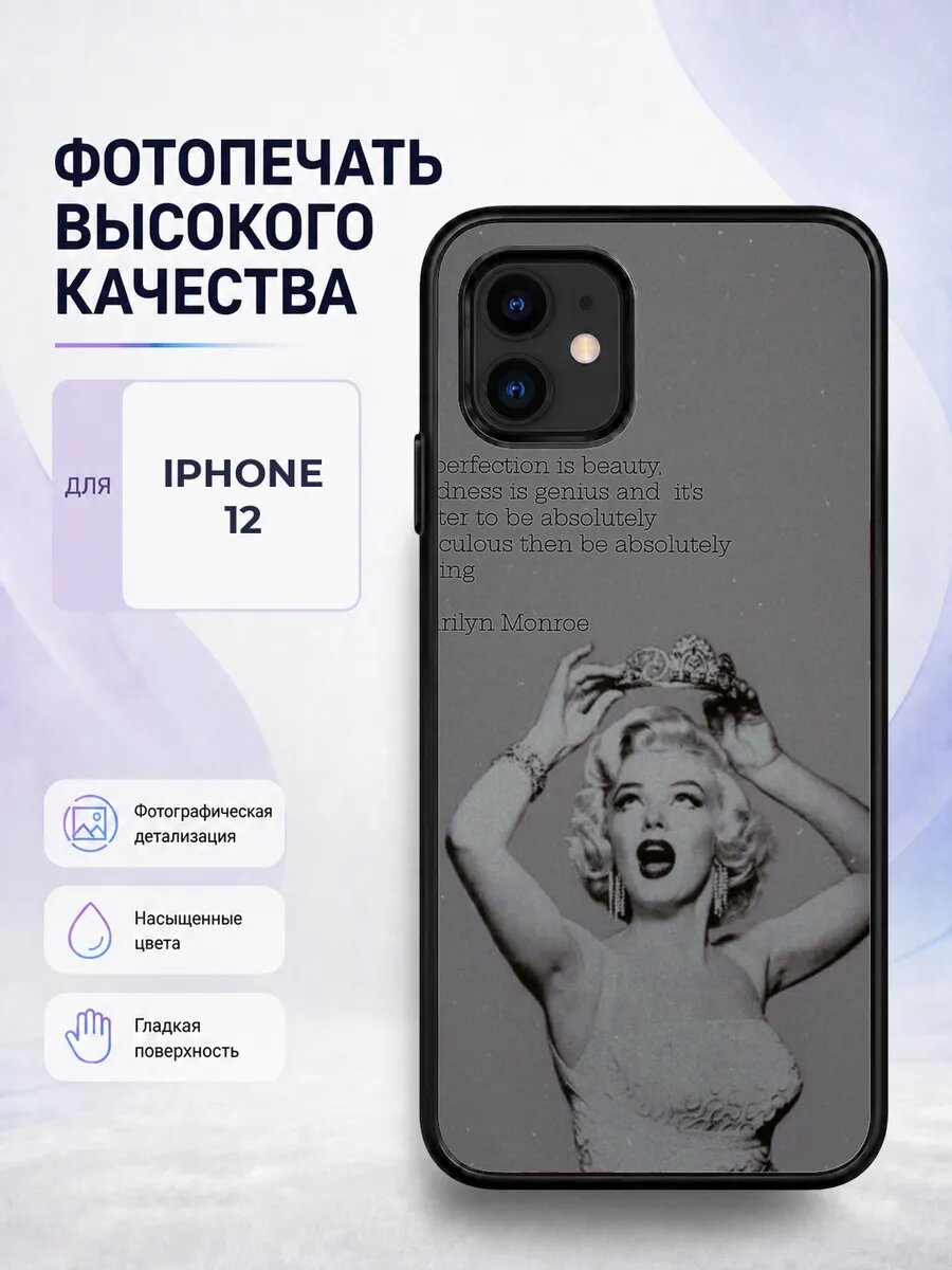 Чехол с рисунком для iPhone 12 Мэрилин Монро ретро стильный