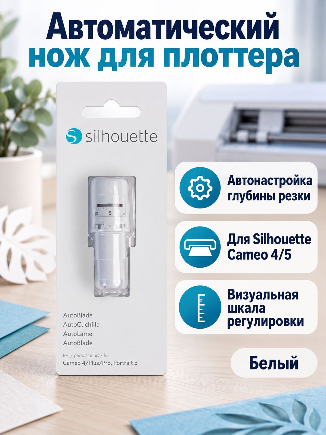 Автономный нож бестселлер для плоттеров Silhouette Cameo 4 5 и Portrait 3 4