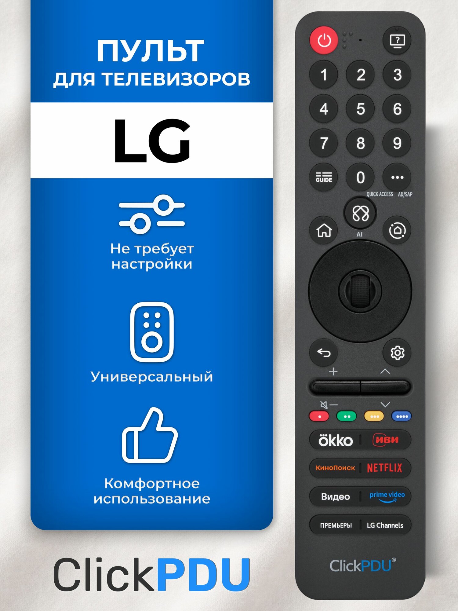 Пульт универсальный MR26GA-IR для всех телевизоров LG! Работает без настройки. HOD2285