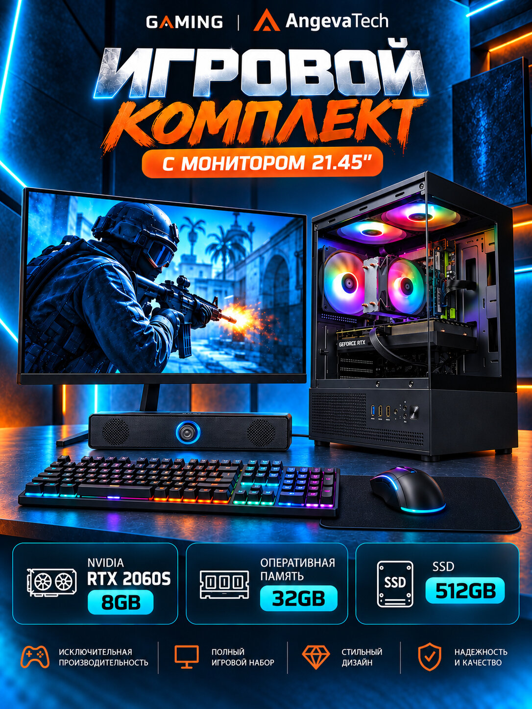 Компьютер игровой с монитором RTX 2060S 8GB / 32GB / 512GB