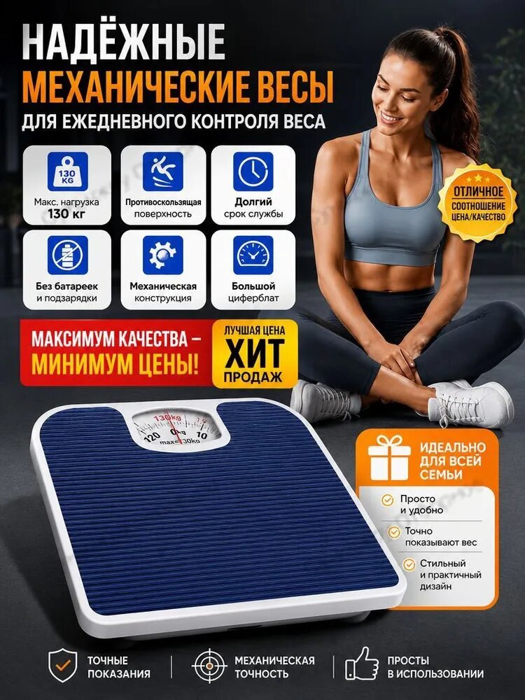 Напольные весы, нагрузка 150 кг, точность 10 г