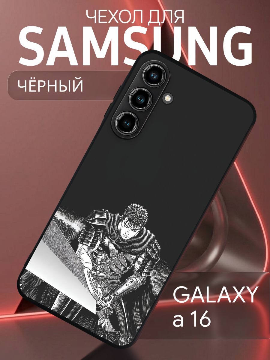 Чехол на Samsung Galaxy A16 Гатс - Берсерк
