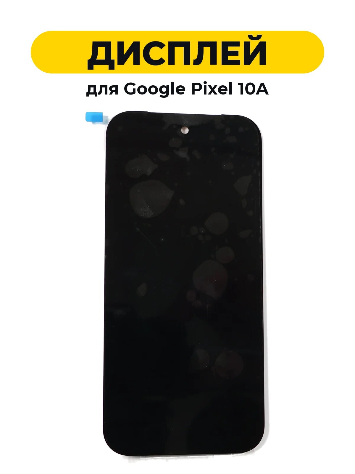 Дисплей для Google Pixel 10A