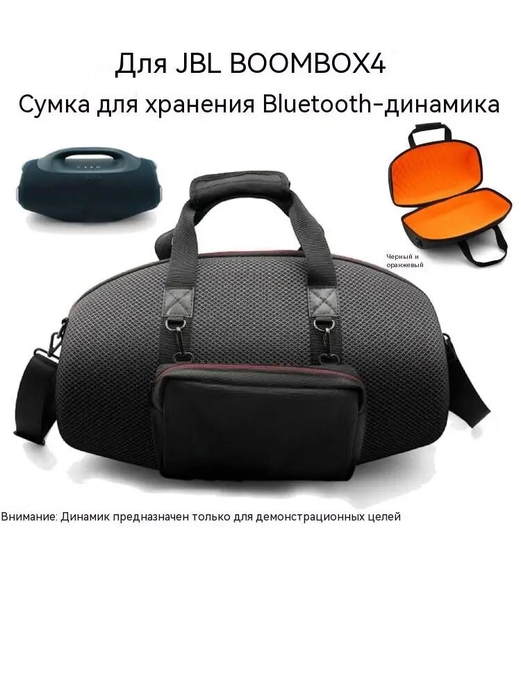 Сумка-футляр для хранения портативной колонки JBL BOOMBOX 4 через плечо