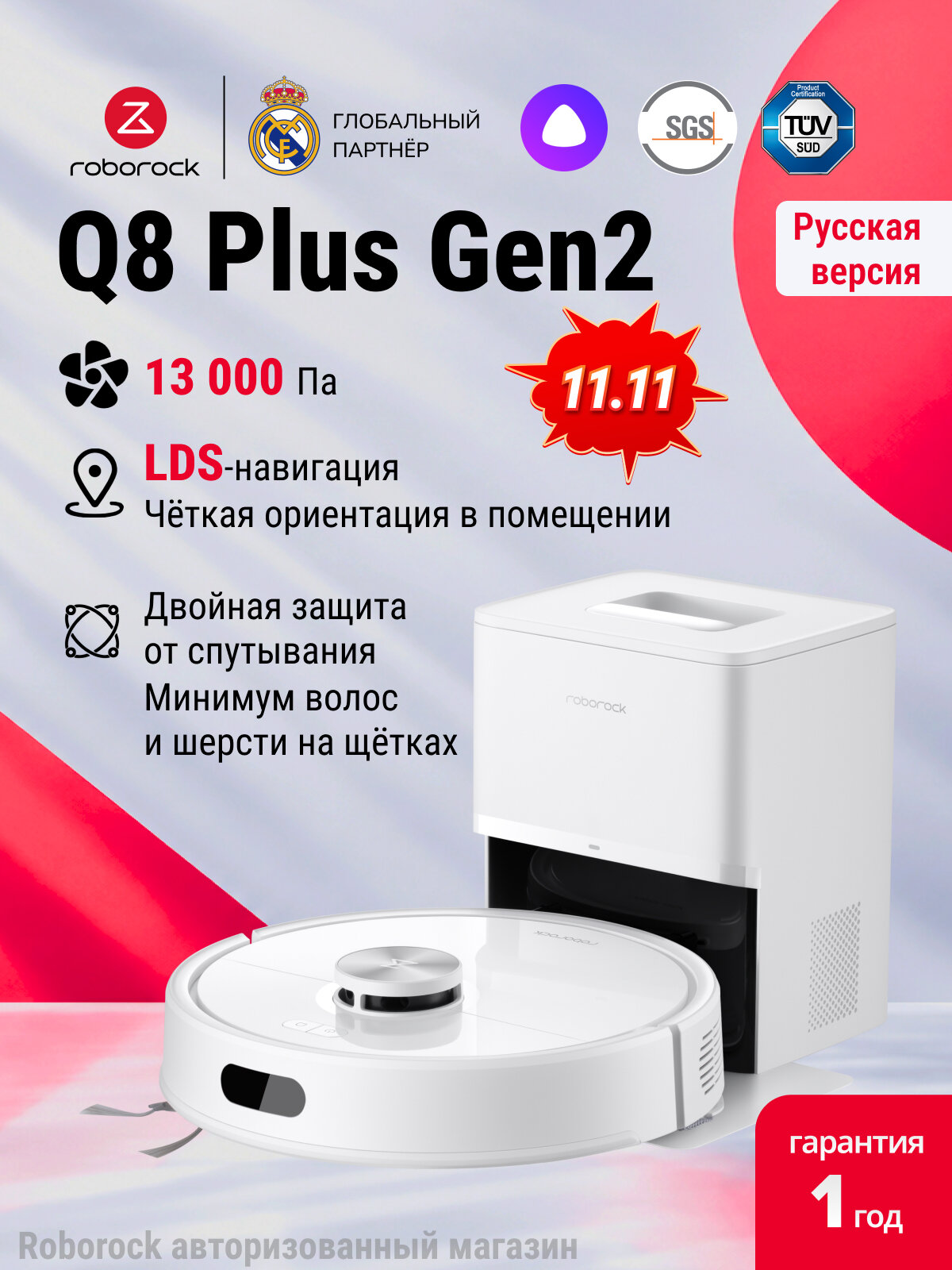 Робот-пылесос Roborock Q8 Plus Gen 2, с влажной уборкой, 13000 Па, Лазерная навигация, авто станцией сбора пыли
