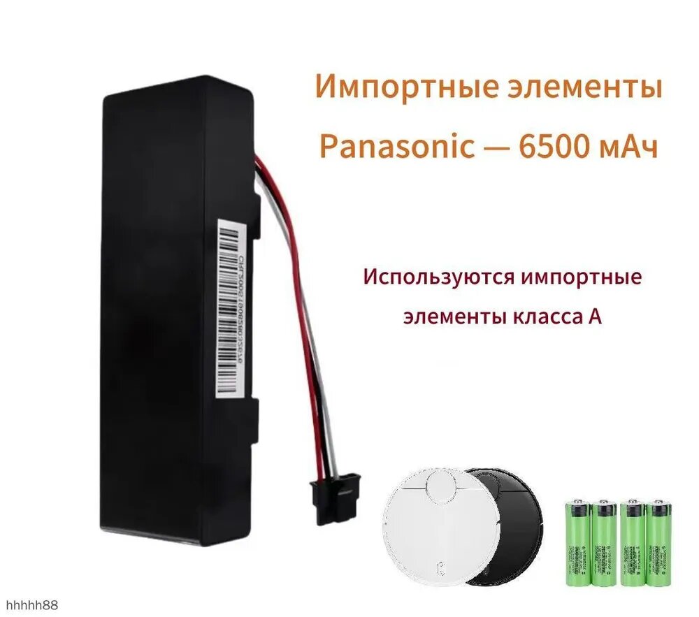 Аккумулятор для робота пылесоса Xiaomi 3C, Импортные элементы Panasonic 6500 мАч