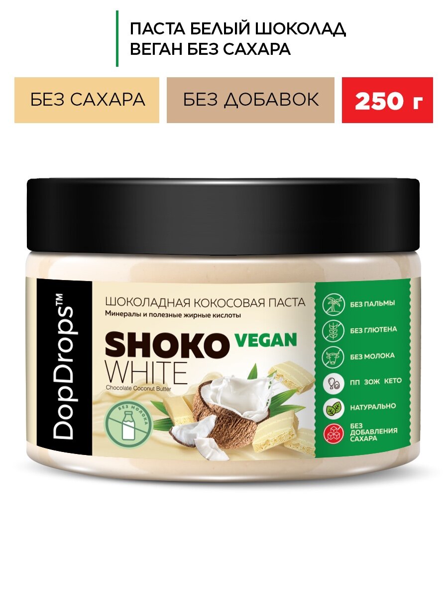 Шоколадная кокосовая паста DopDrops без молока веган 250г