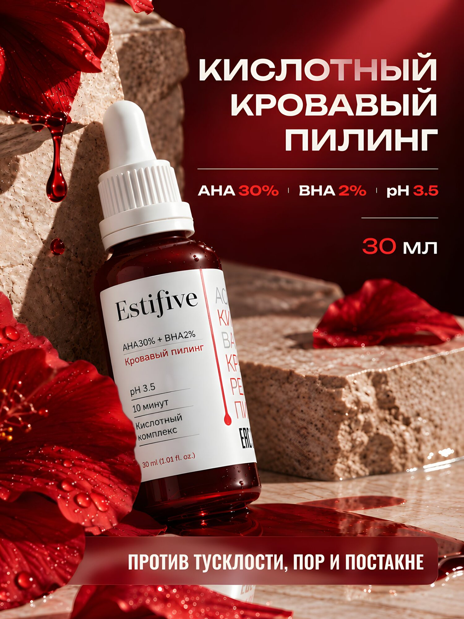 Кровавый пилинг для лица AHA 30% BHA 2%