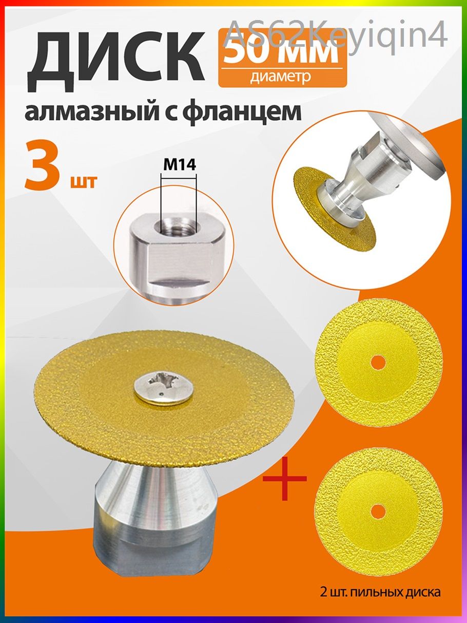 Круг отрезной 50 x 2 x M14