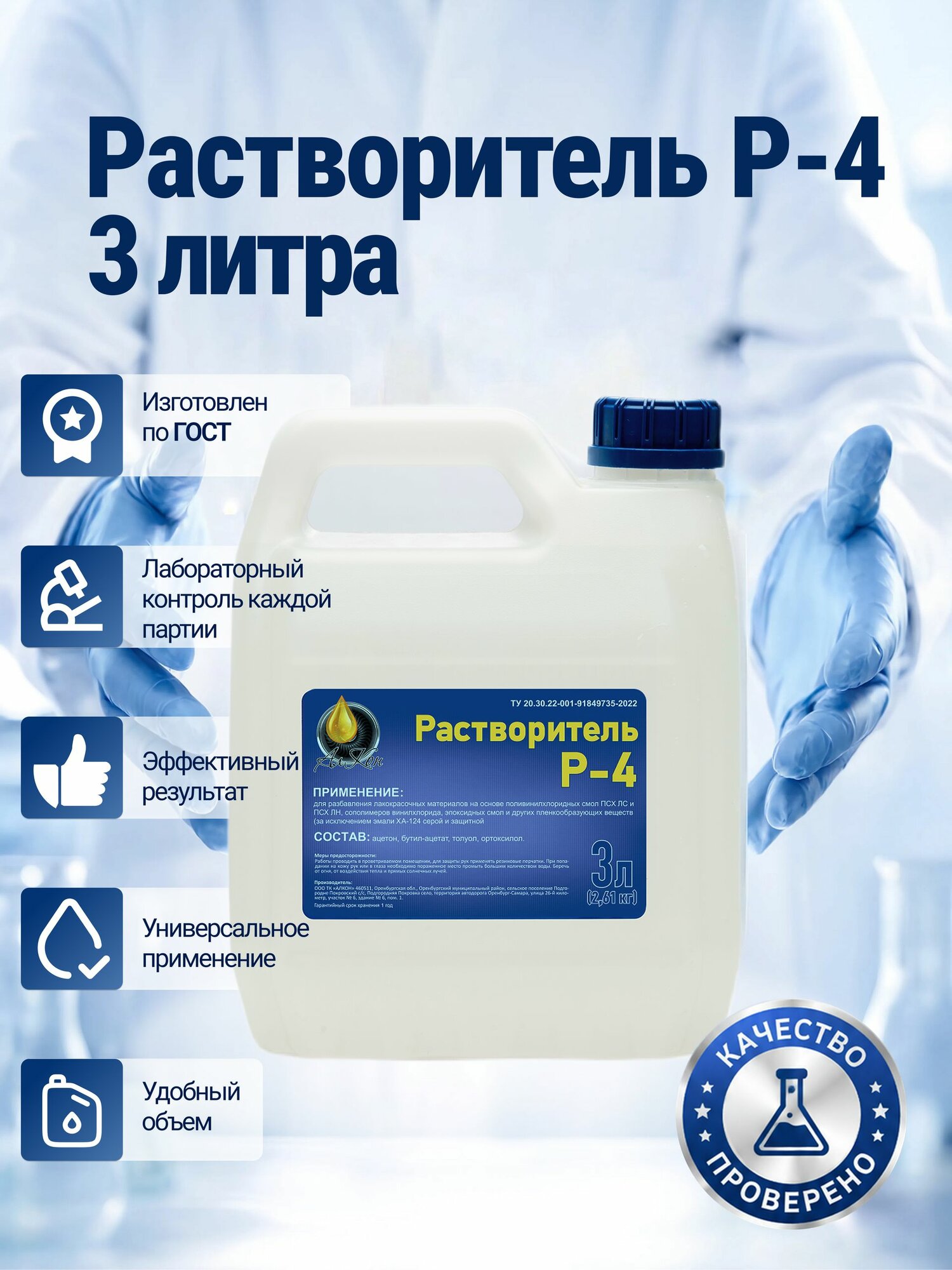 Разбавитель акриловый для эмалей Р-4 3л.
