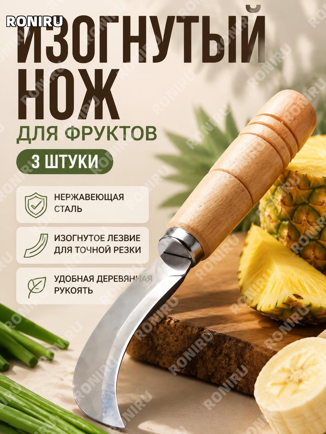 Набор из 3 изогнутых фруктовых ножей с изогнутым лезвием из нержавеющего железа для резки фруктов и овощей на кухне