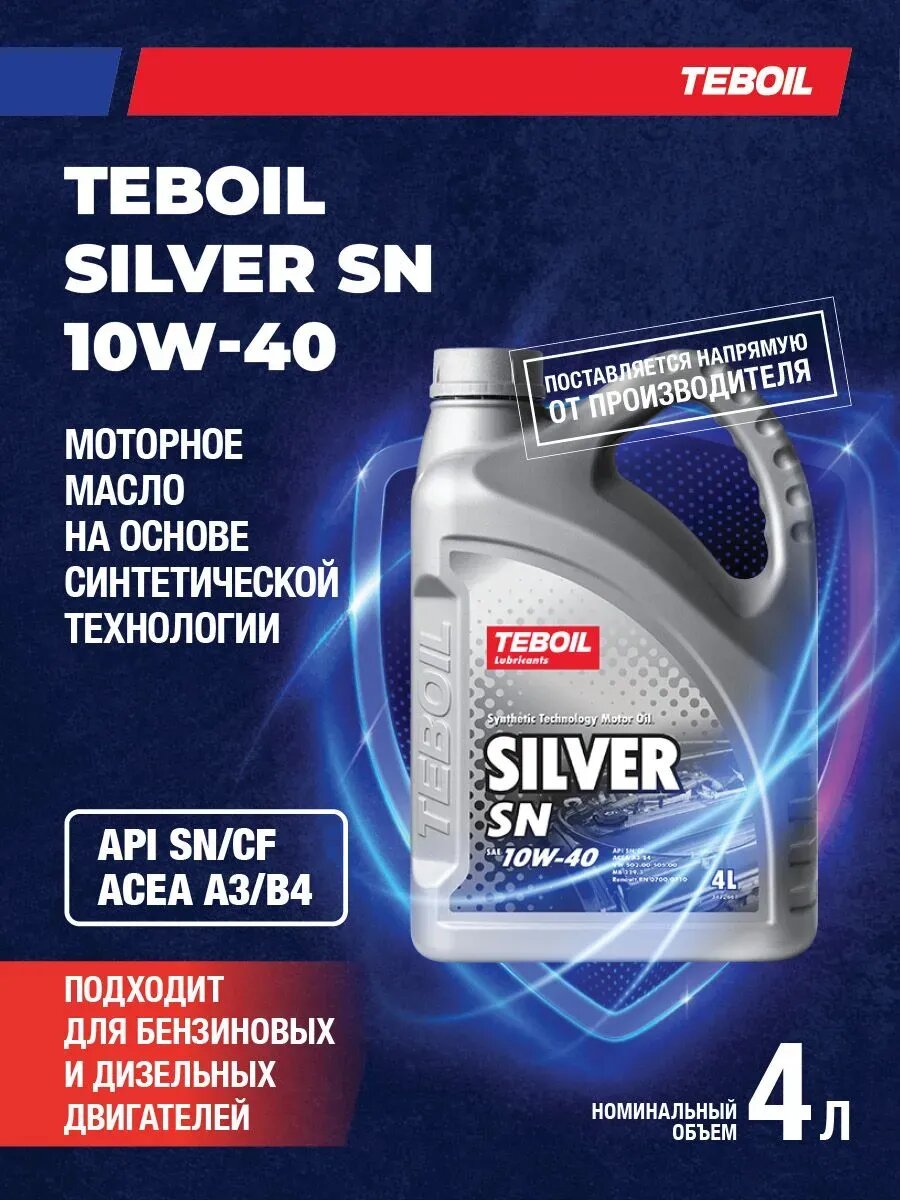 Моторное масло TEBOIL SILVER SN 10W-40 полусинтетическое, 4 л
