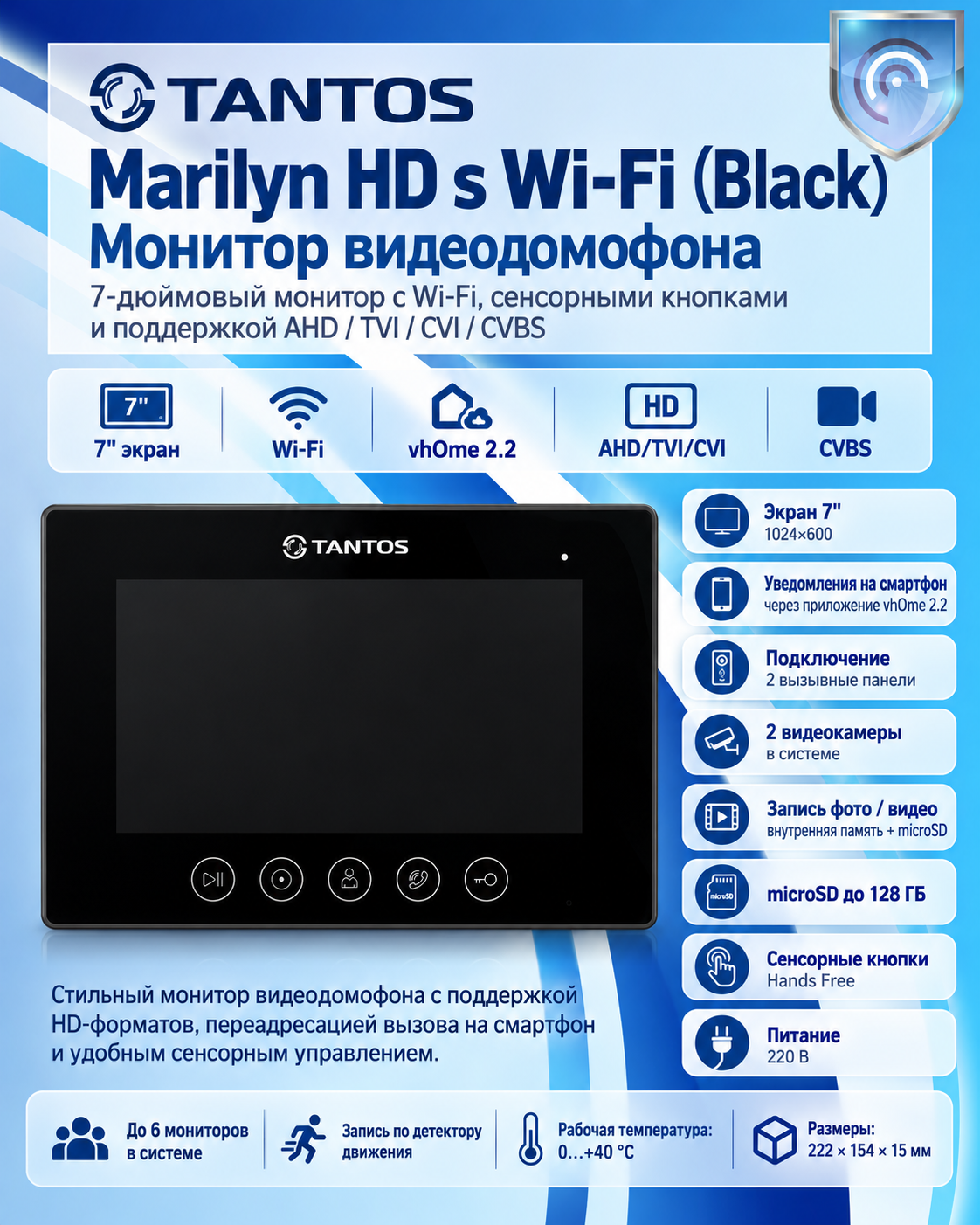 Tantos Marilyn HD Wi-Fi s (черный) монитор цветного видеодомофона с вызовом на смартфон