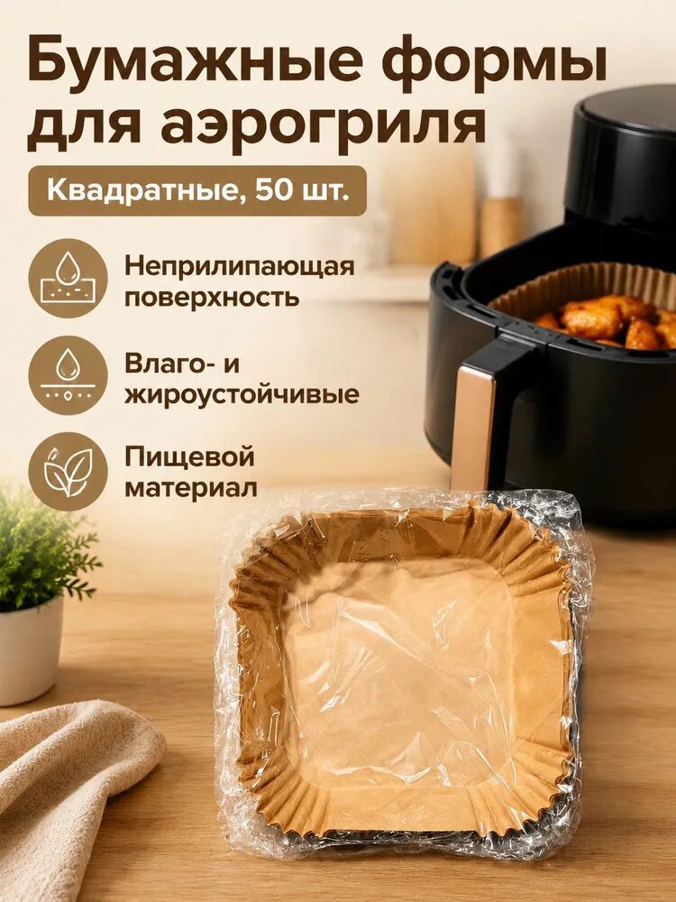 Бумага пищевая 0.2 м х 20 см, 34 мкм, 50 шт, для кухни и выпечки, для приготовления пищи