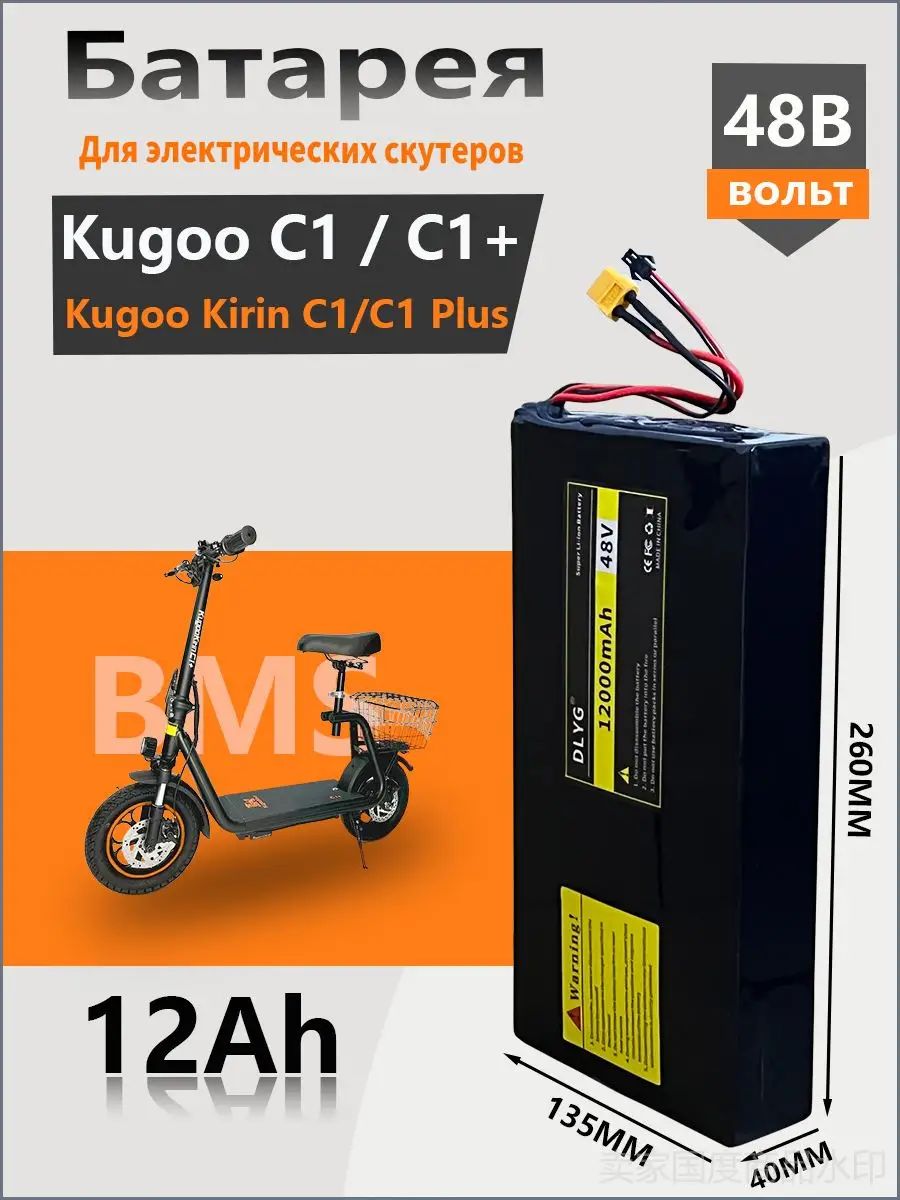 Аккумулятор для электросамоката Kugoo С1/C1 Pro/Kirin Plus. (48V 12000mAh)Запчасти для электрического самоката куго