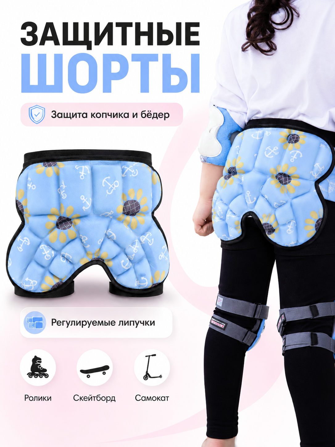 Защитные шорты для детей и подростков, защита копчика и бедер для роликов, скейтборда и экстремального спорта