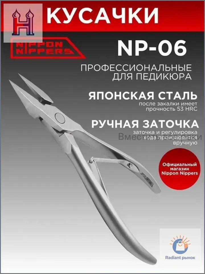 Профессиональные кусачки для ногтей подологические NP-06 ручная заточка