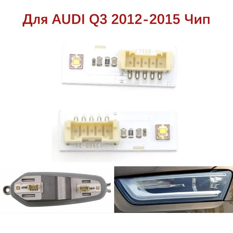Ремкомплект фары, 2 шт, арт. Q3-2012-CHIP