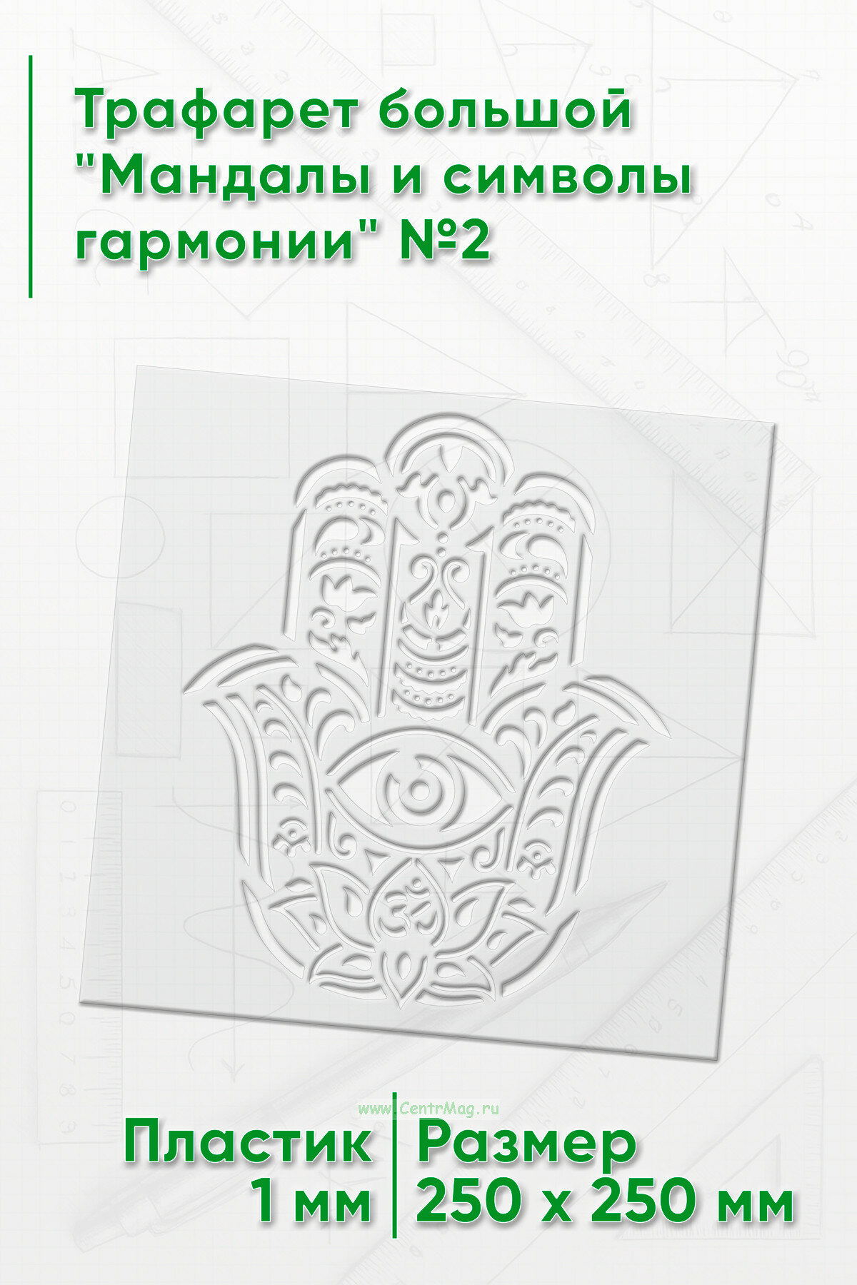 Трафарет большой "Мандалы и символы гармонии" №2 25х25 см