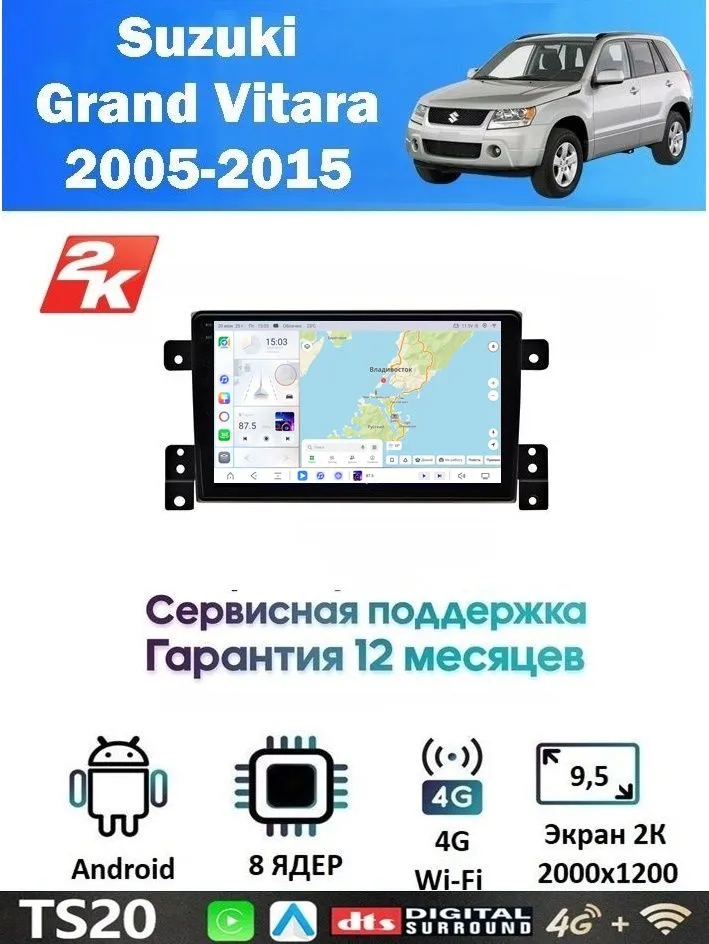 Магнитола Suzuki Grand Vitara 2005-2015 встроенный круговой обзор 360 (8 ядер 8/256 GB) Экран QLED 2К 2000х1200 Магнитола Сузуки Гранд Витара