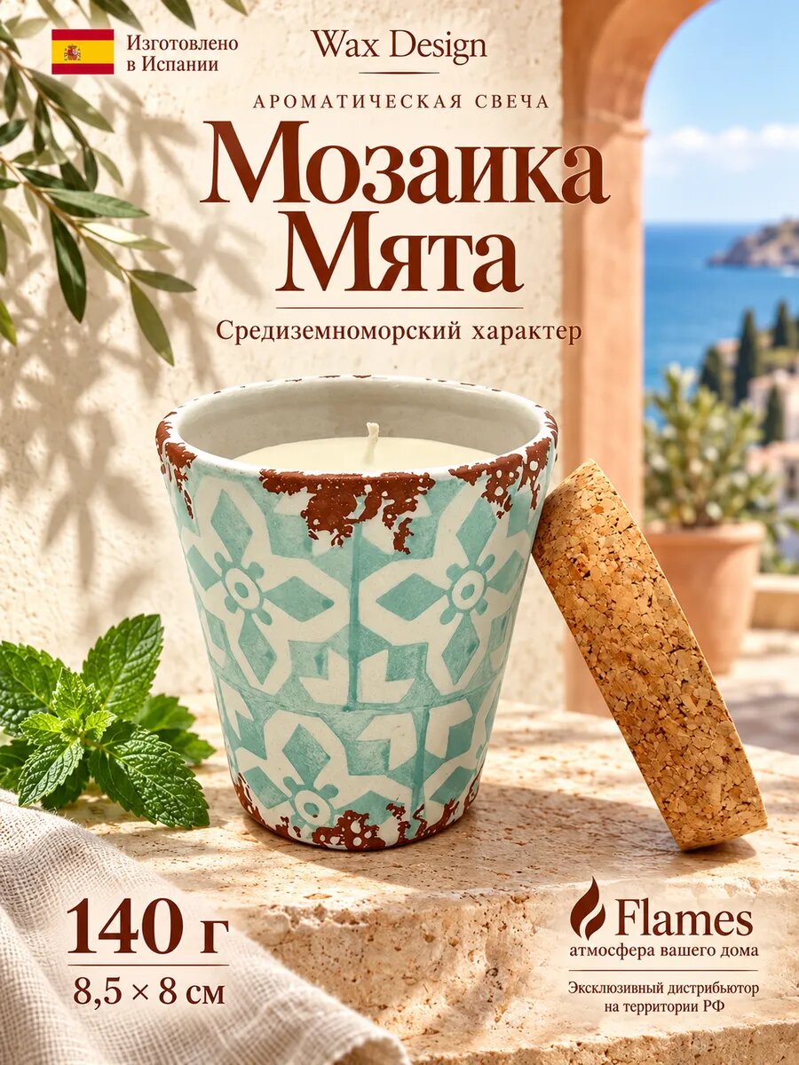 Wax Design / Свеча керамическая Мозайка Мята (зеленая) 8,5X8 см