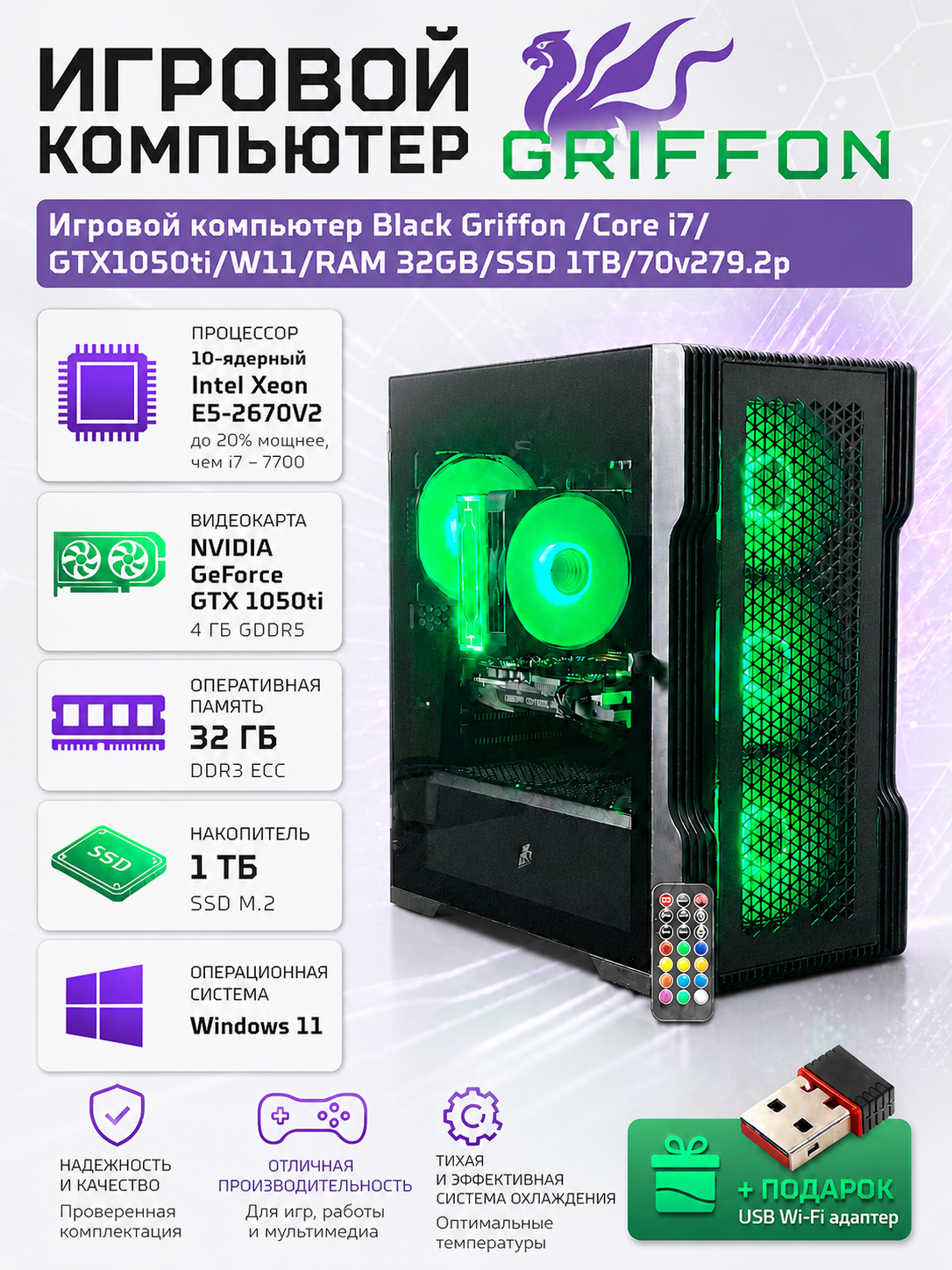 Игровой компьютер Black Griffon /Core i7/GTX1050ti/W11/RAM 32GB/SSD 1TB/70v279.2p