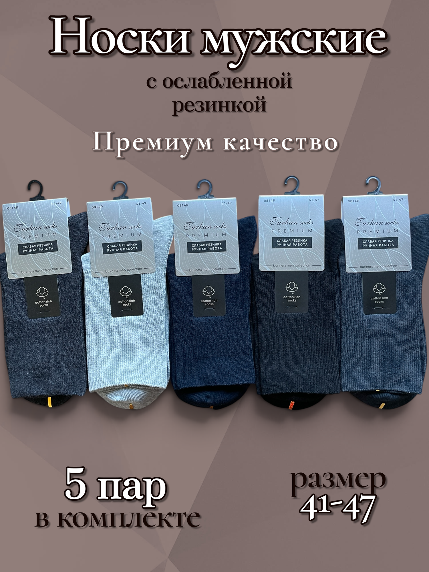 Носки Turkan, комплект