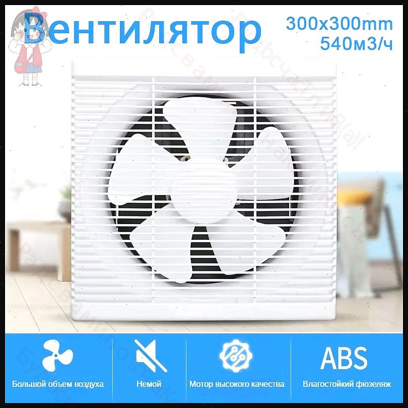 Вентилятор оконный реверсивный 300x300mm 540м3/ч приточно-вытяжной